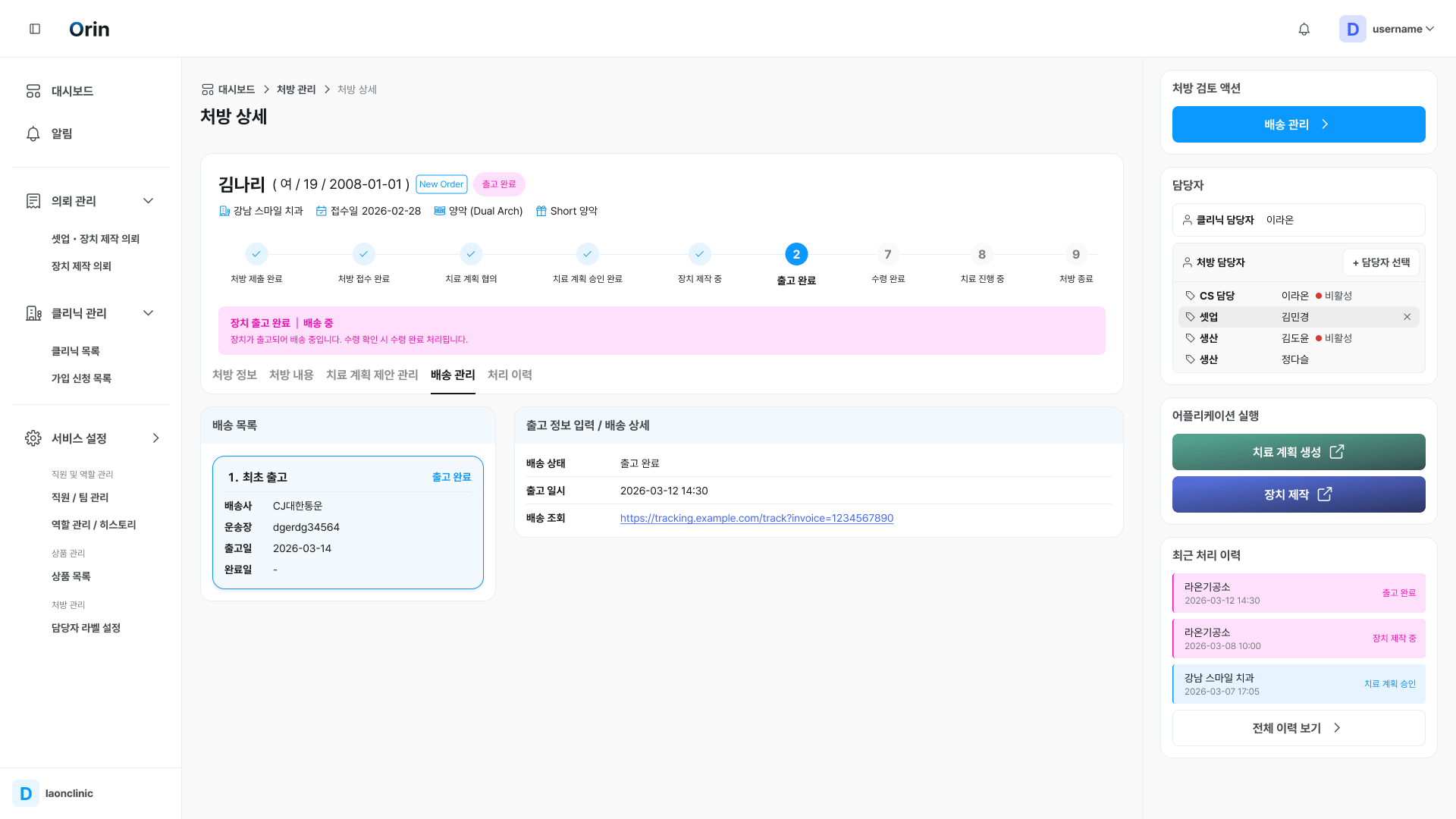 제작 및 출고 관리